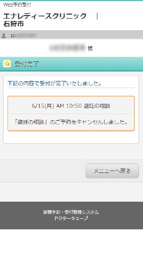 キャンセル・変更の手順6