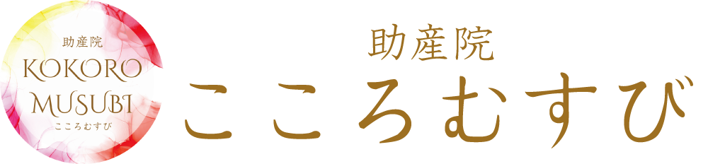 助産院こころむすび