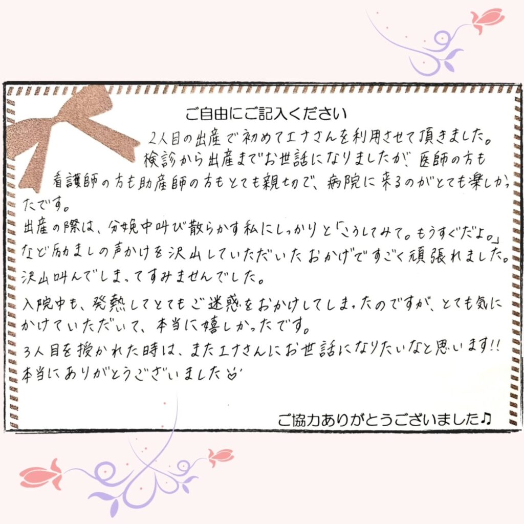 2025年4月 お産のご感想
