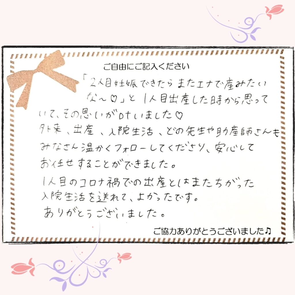 2025年4月 お産のご感想