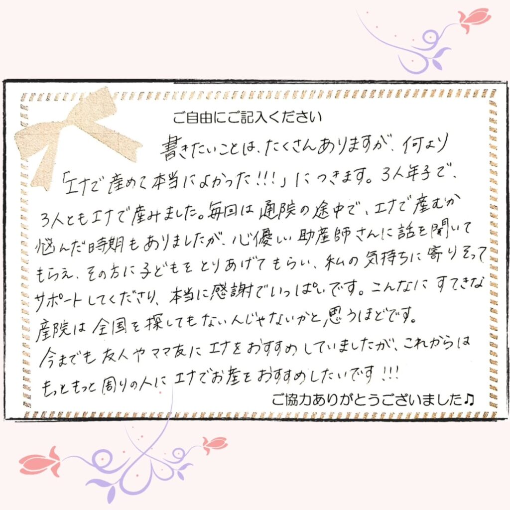2025年4月 お産のご感想