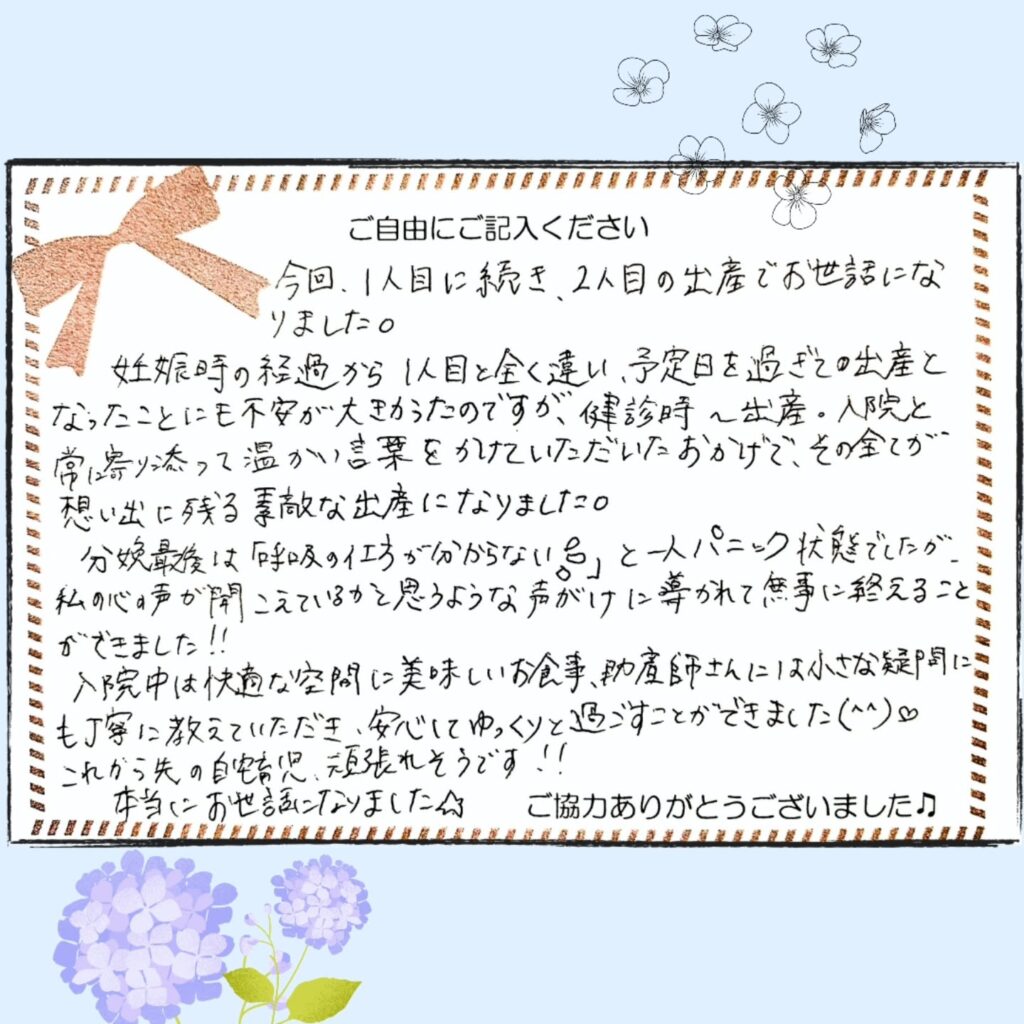 2025年7月 お産のご感想
