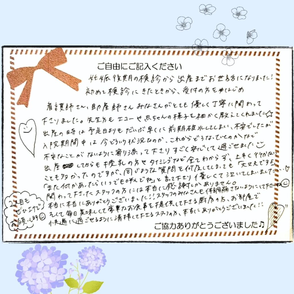 2025年7月 お産のご感想