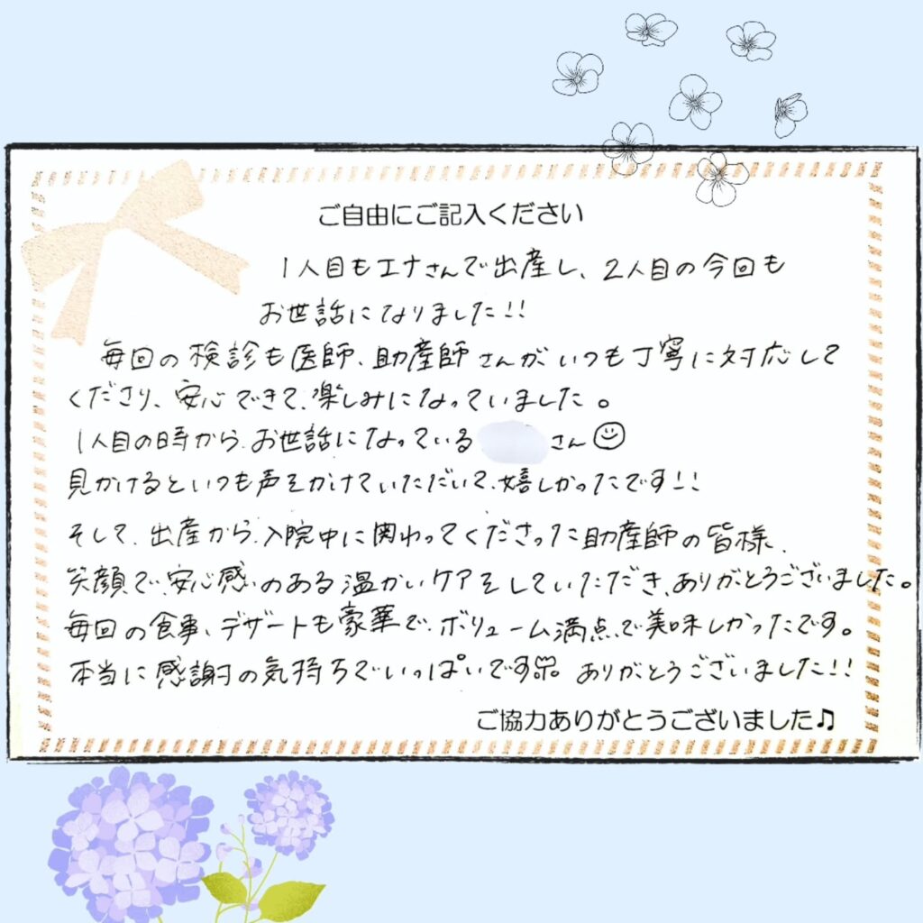2025年7月 お産のご感想