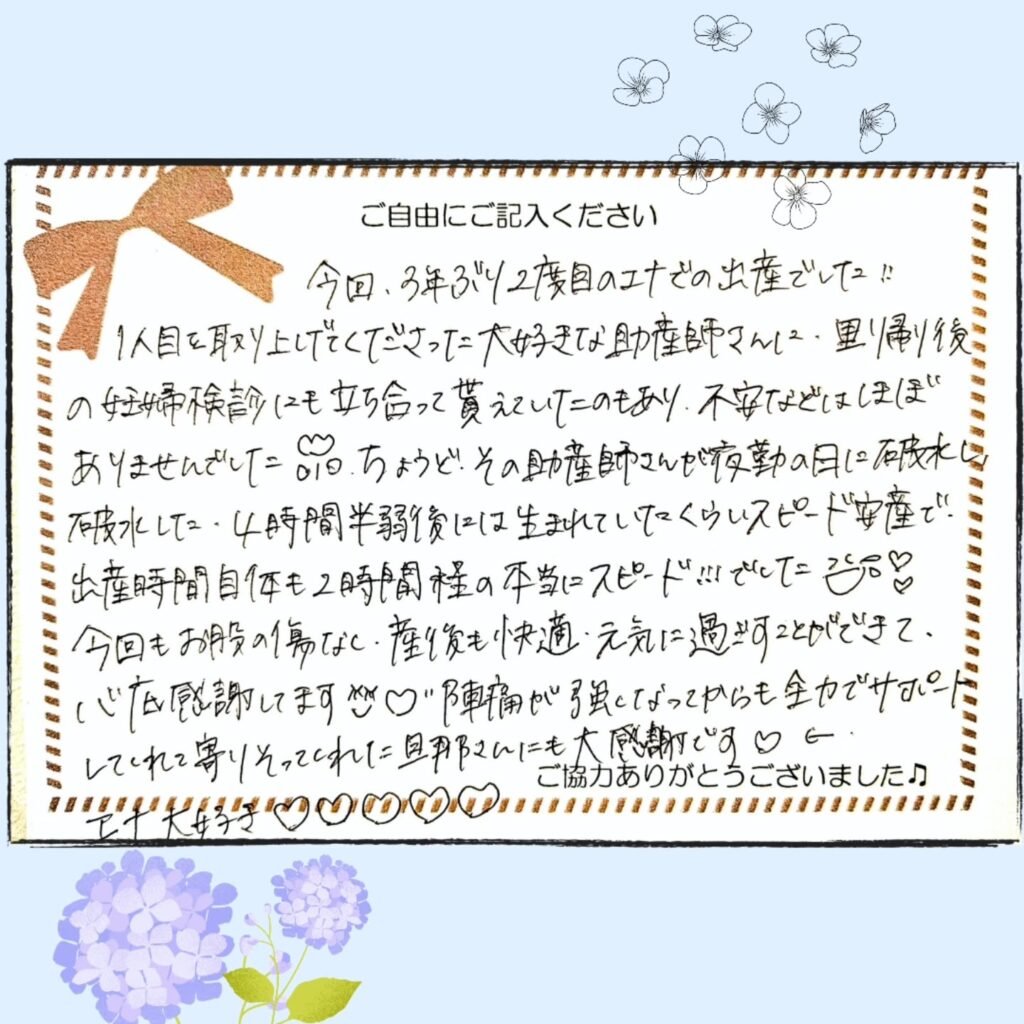2025年7月 お産のご感想