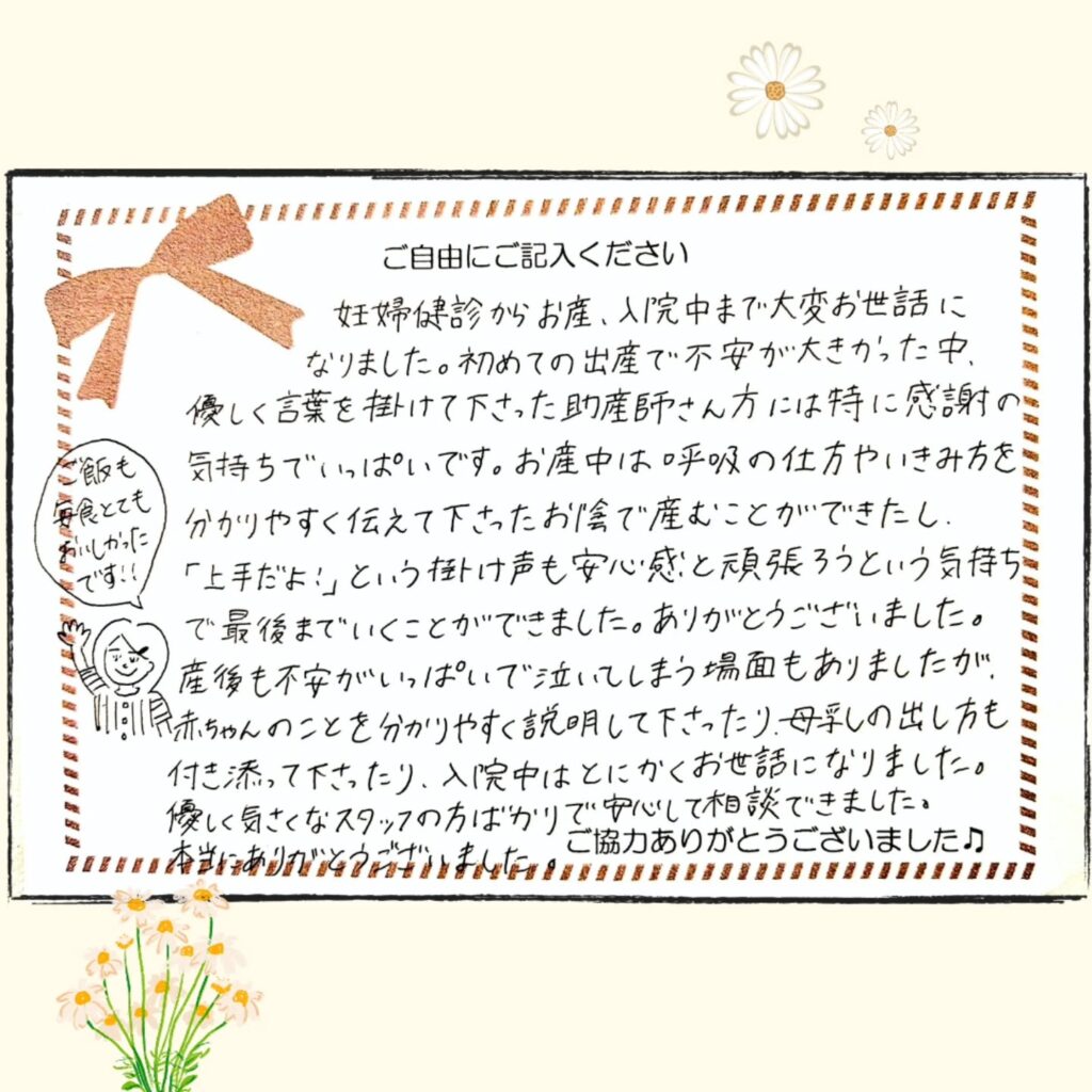 2025年7月 お産のご感想