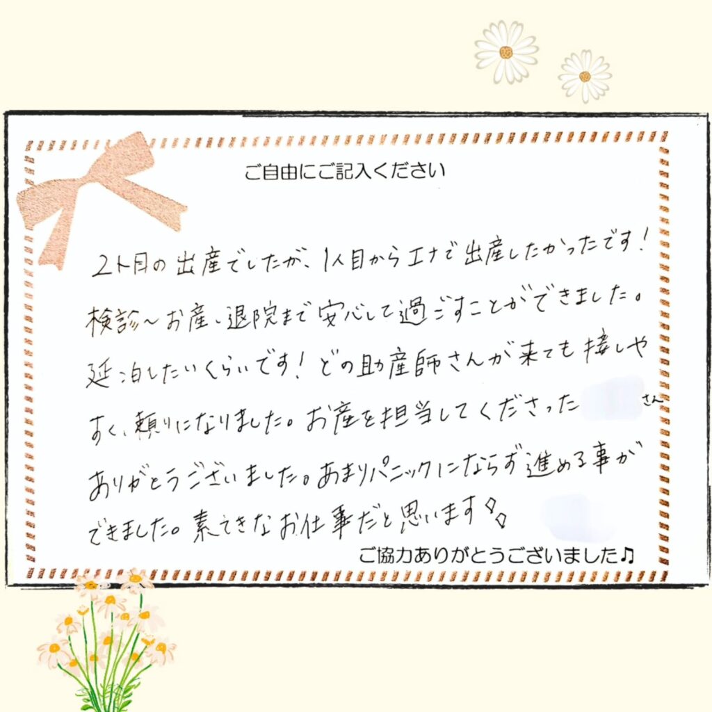 2025年7月 お産のご感想