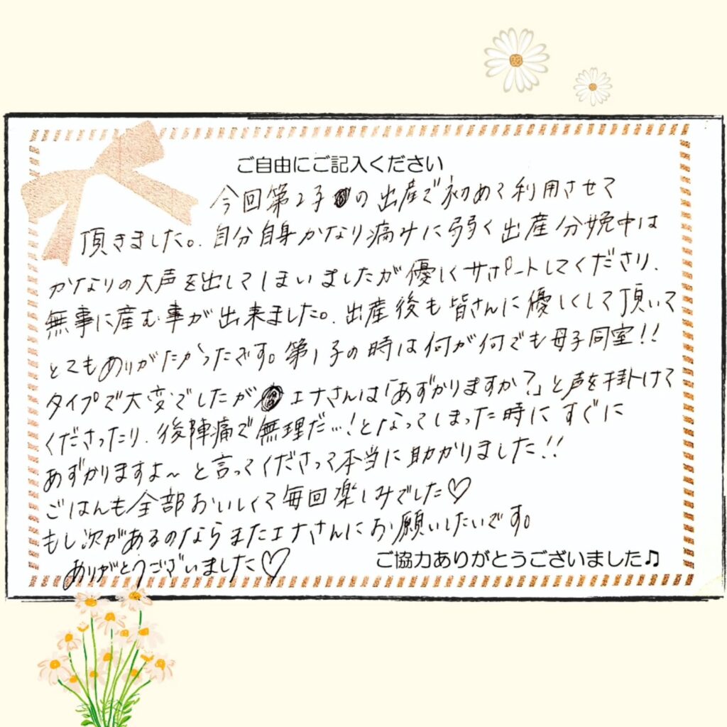 2025年7月 お産のご感想