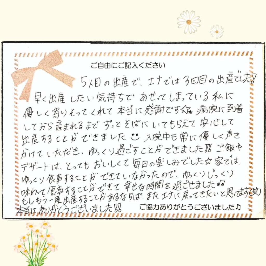 2025年7月 お産のご感想