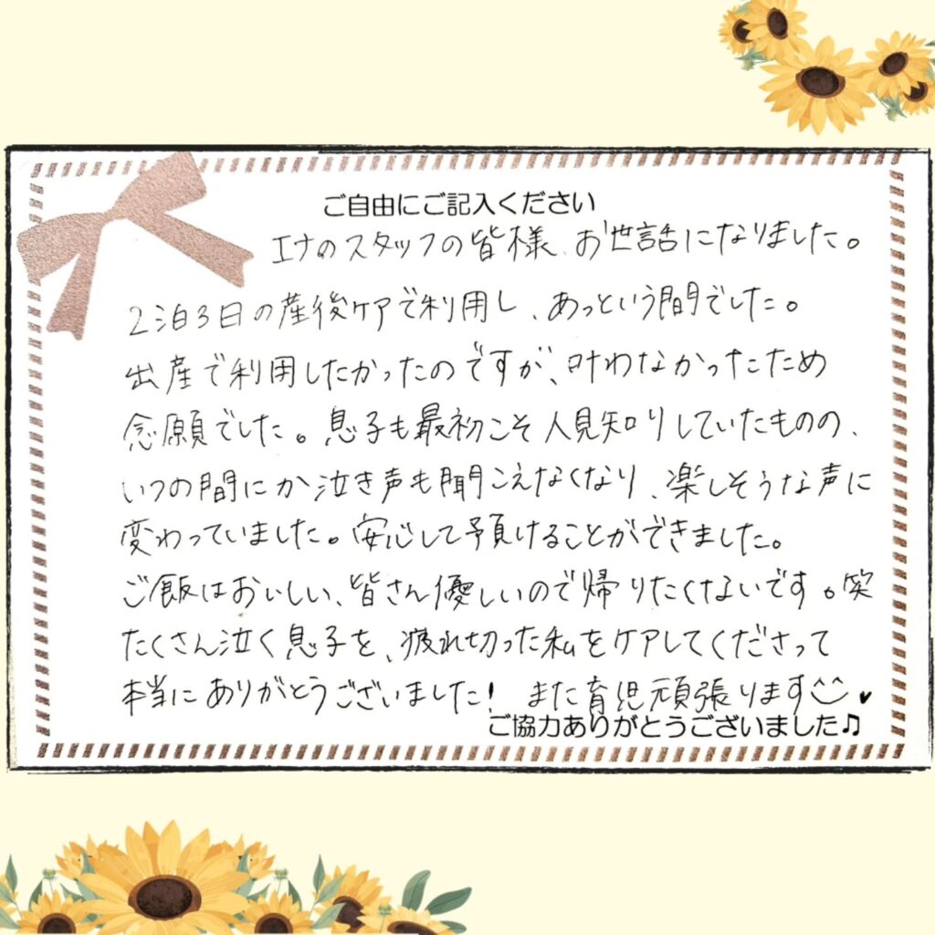 2025年8月 産後ケアのご感想