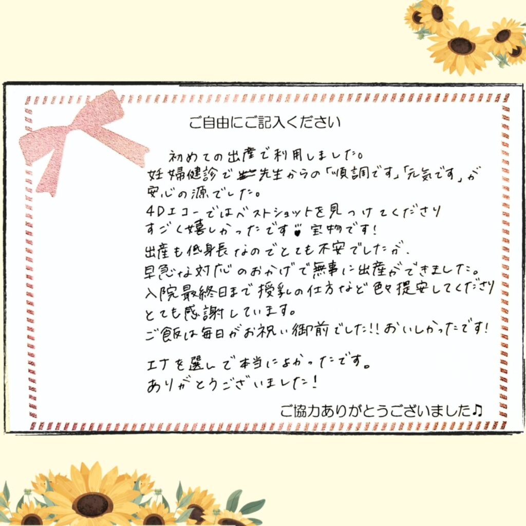 2025年8月 お産のご感想