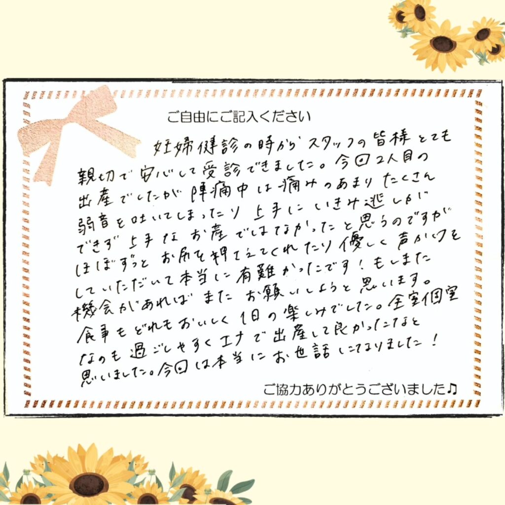 2025年8月 お産のご感想
