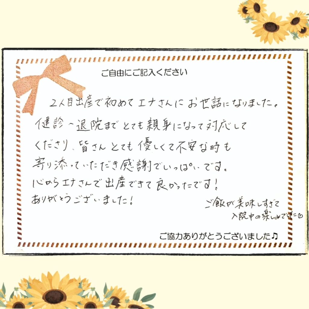 2025年8月 お産のご感想