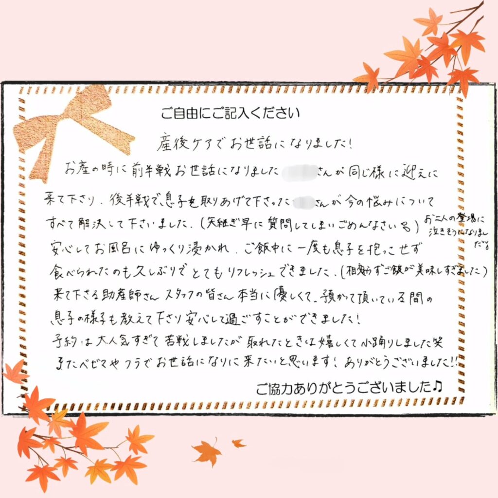 2025年10月 産後ケアのご感想