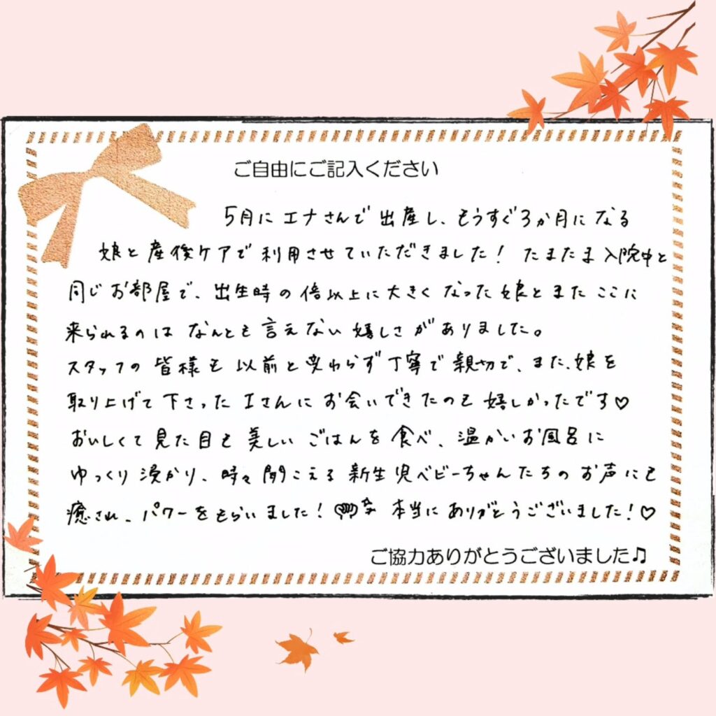 2025年10月 産後ケアのご感想