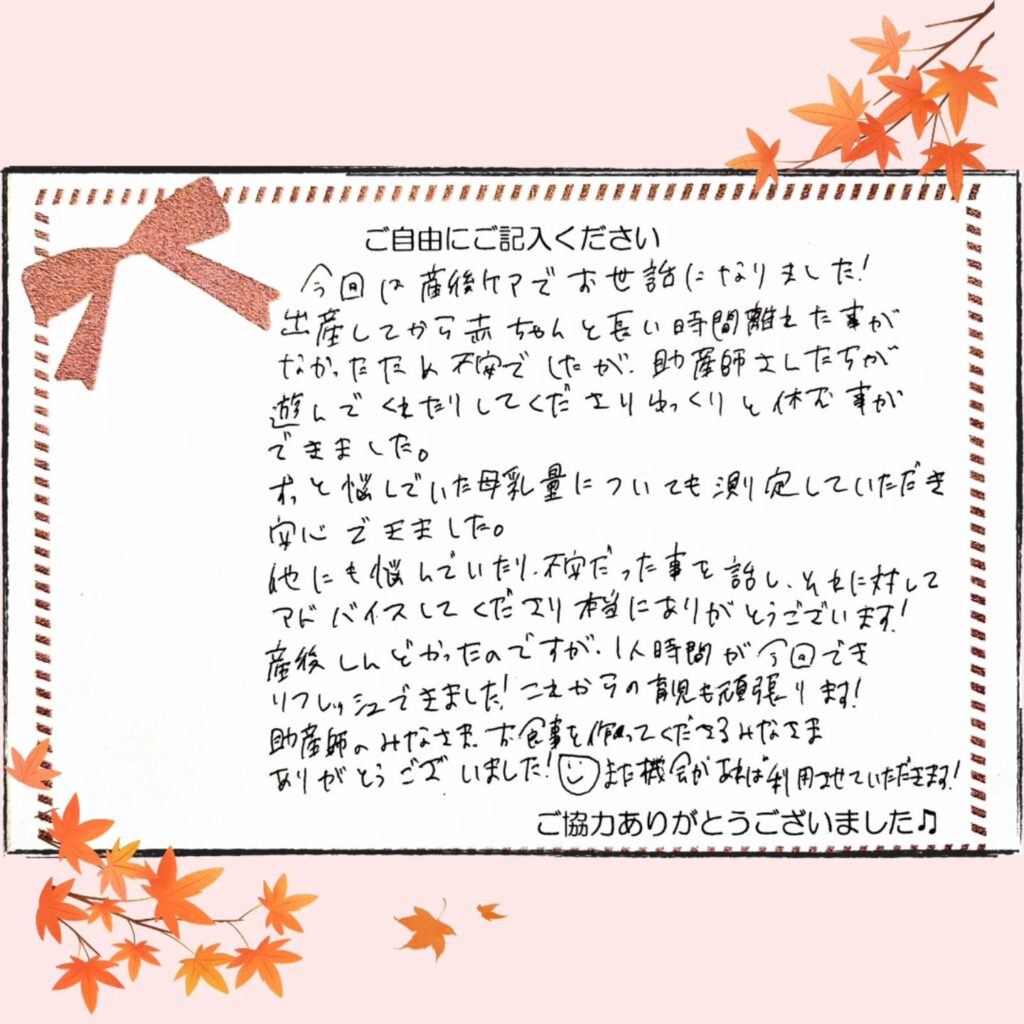 2025年10月 産後ケアのご感想
