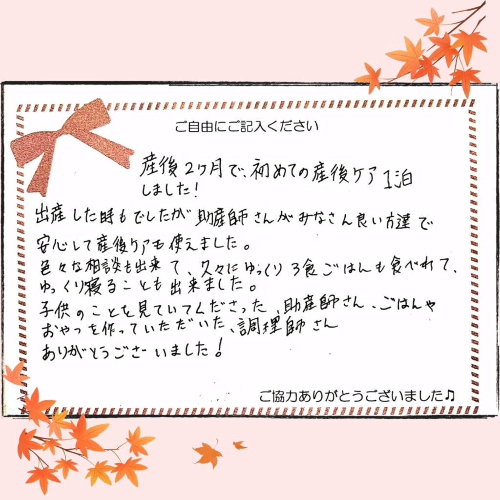2025年10月 産後ケアのご感想