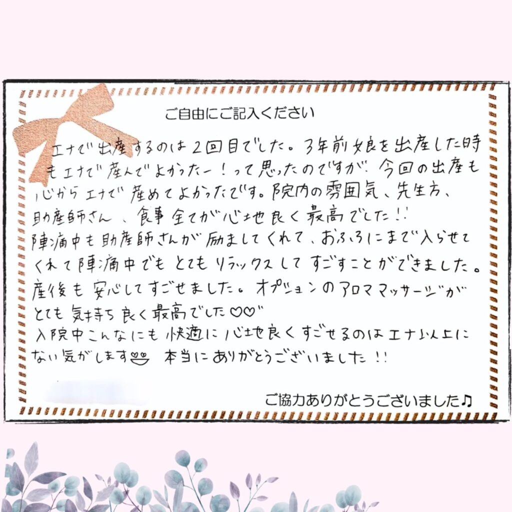 2025年9月 お産のご感想