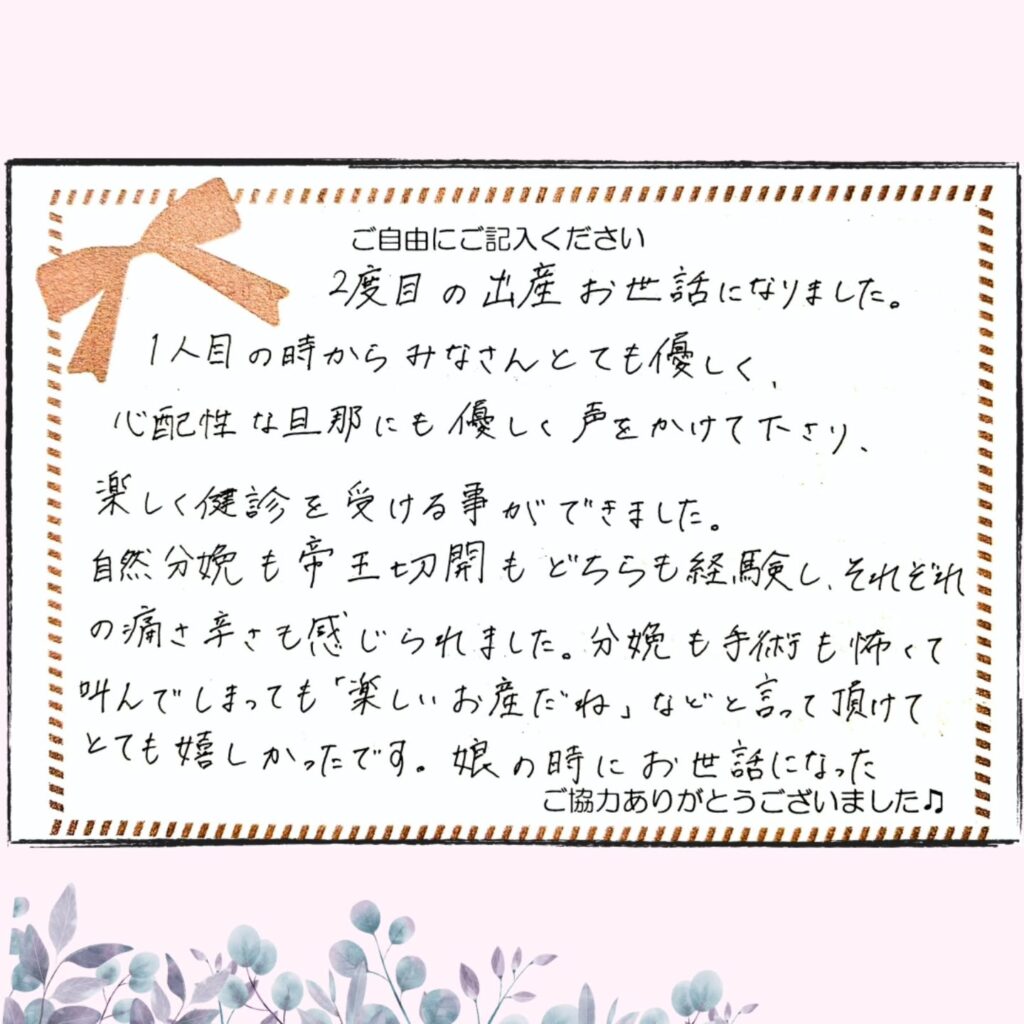 2025年9月 お産のご感想