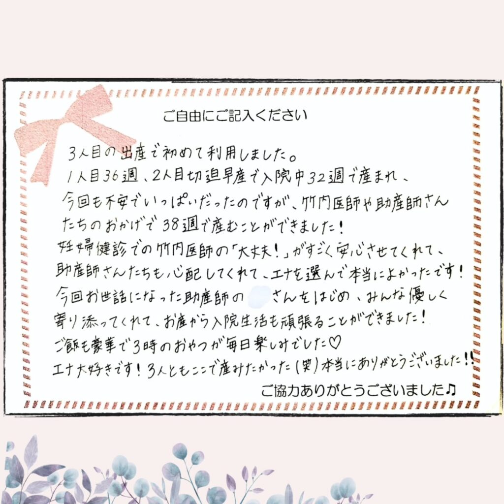 2025年9月 お産のご感想