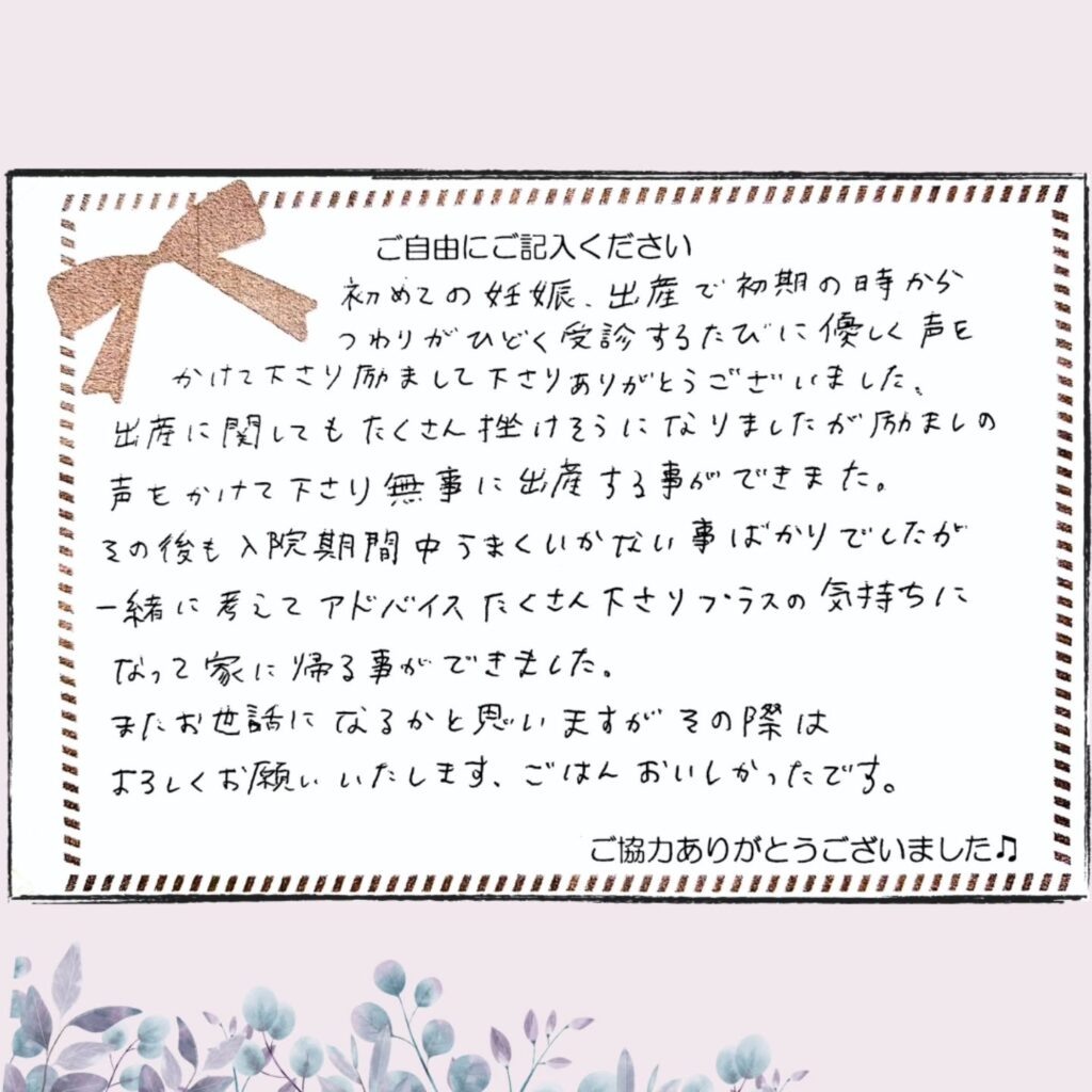 2025年9月 お産のご感想
