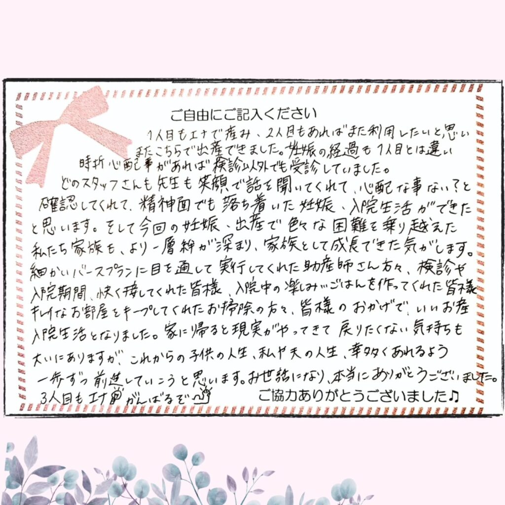 2025年9月 お産のご感想