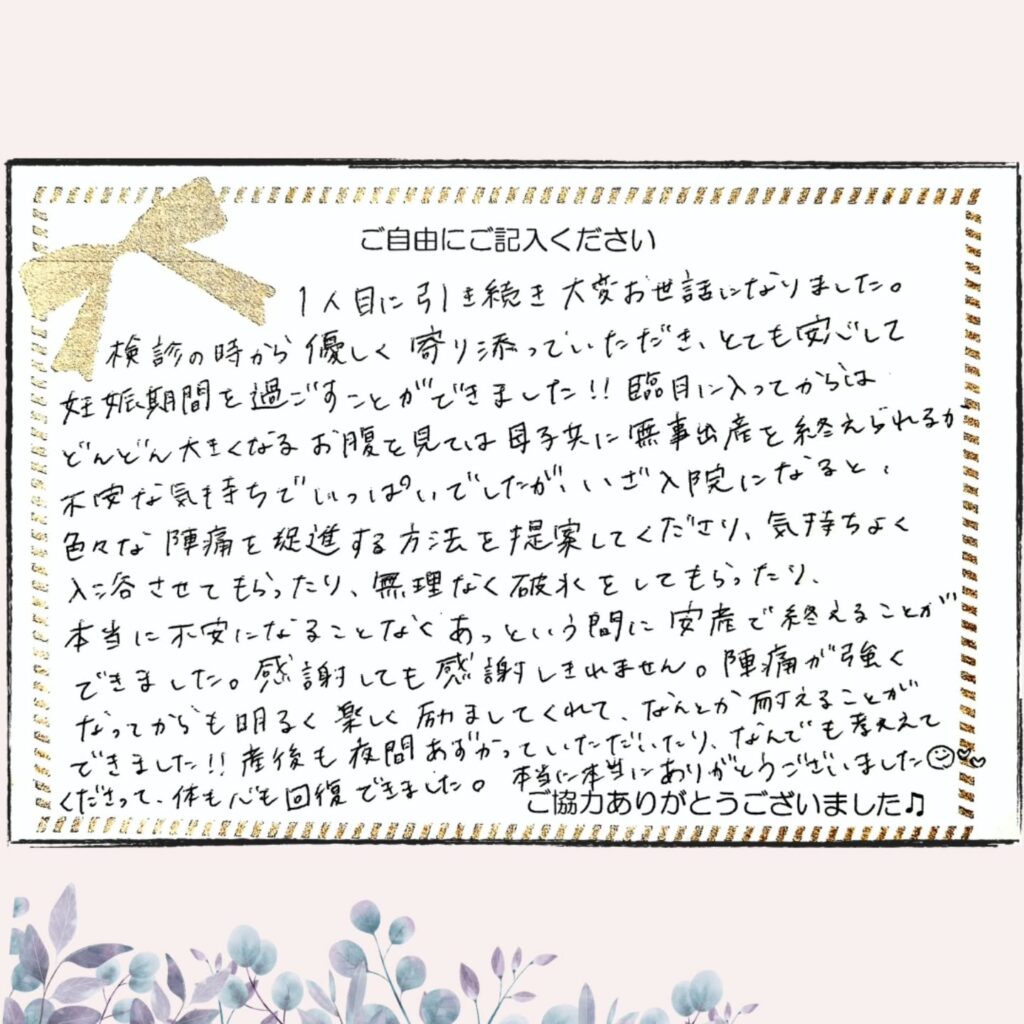 2025年9月 お産のご感想