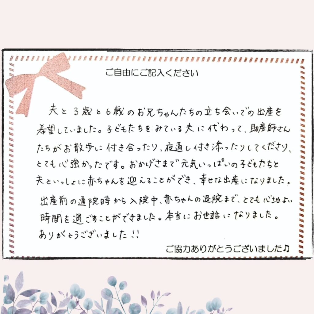 2025年9月 お産のご感想