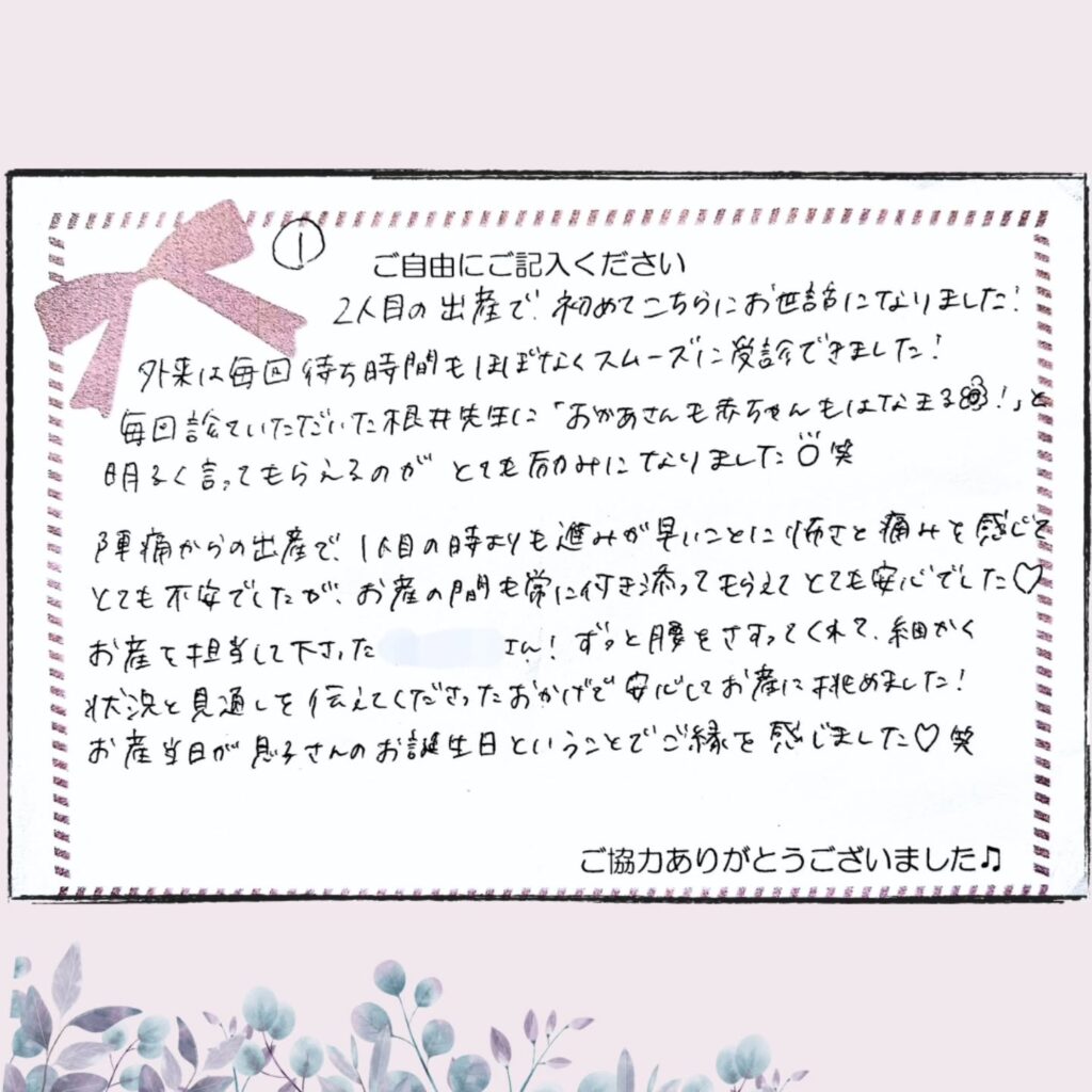 2025年9月 お産のご感想