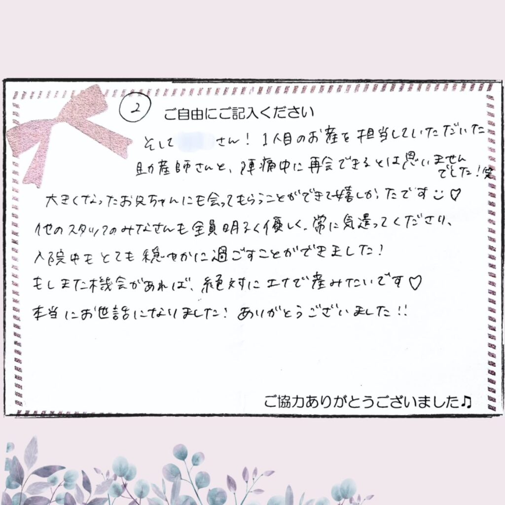 2025年9月 お産のご感想