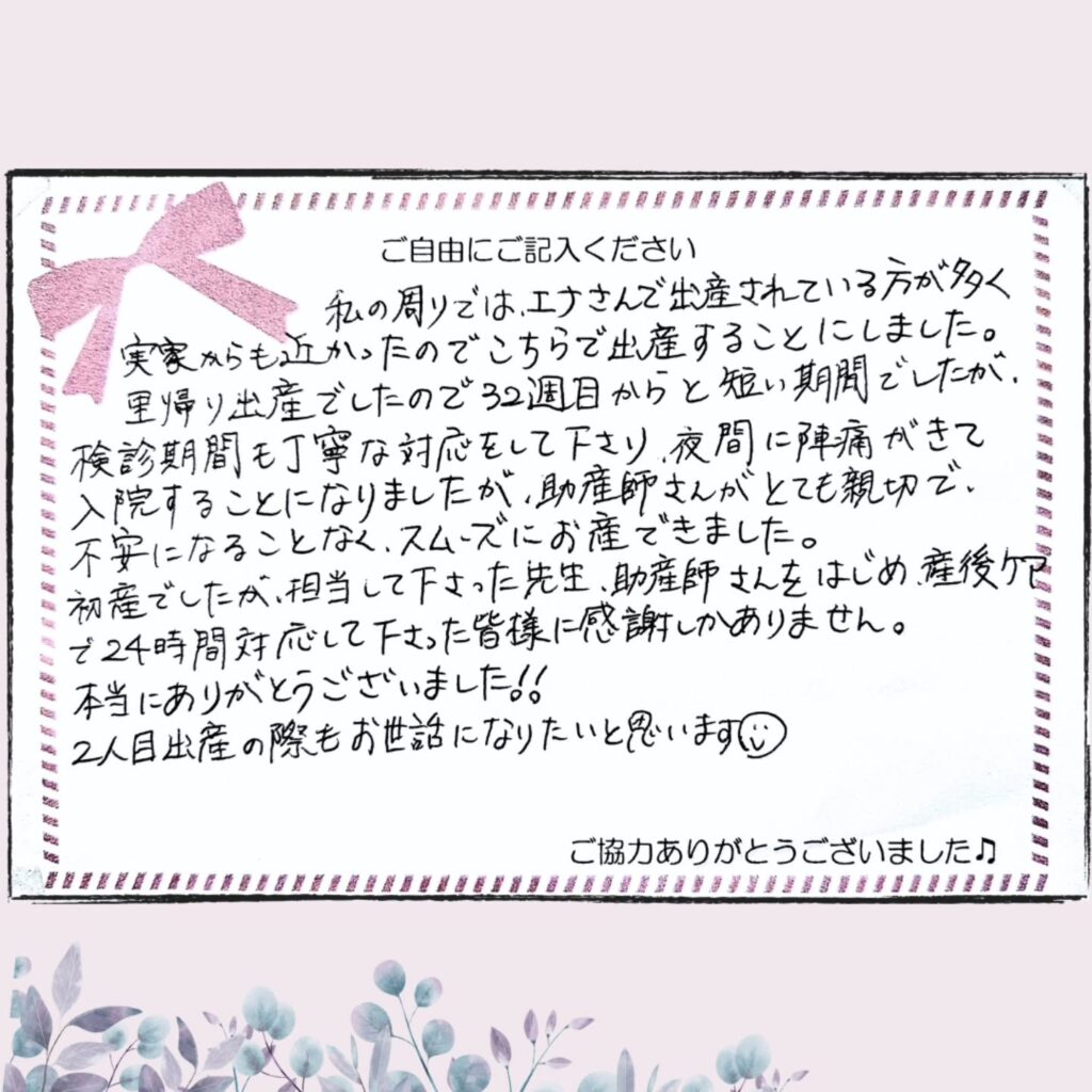 2025年9月 お産のご感想