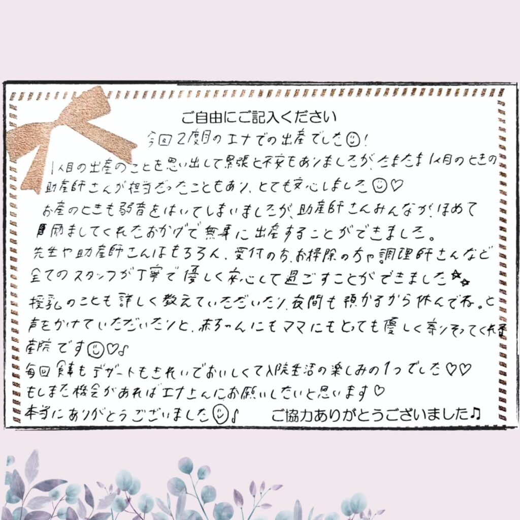 2025年9月 お産のご感想
