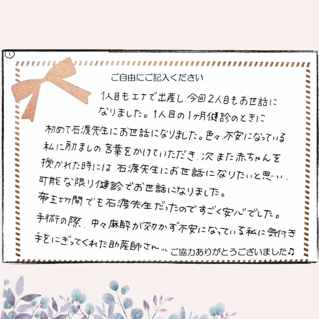 2025年9月 お産のご感想