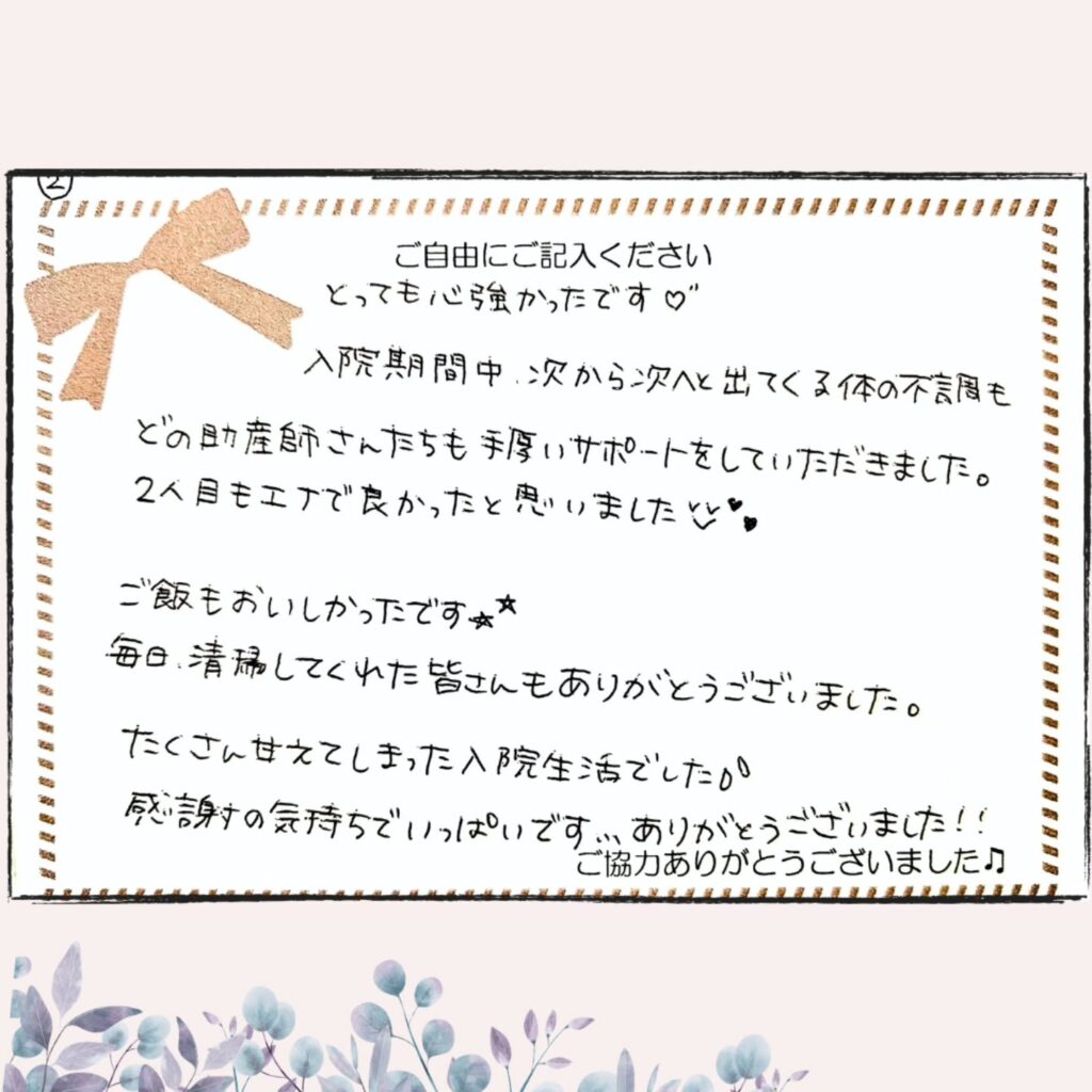 2025年9月 お産のご感想