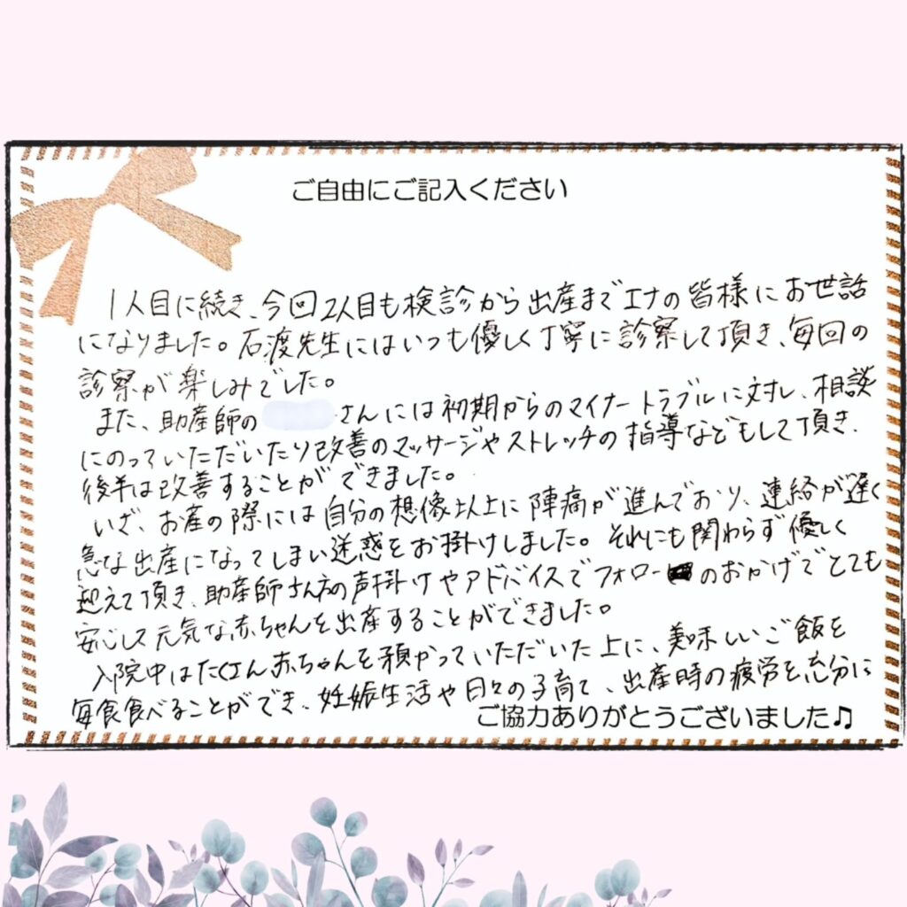 2025年9月 お産のご感想