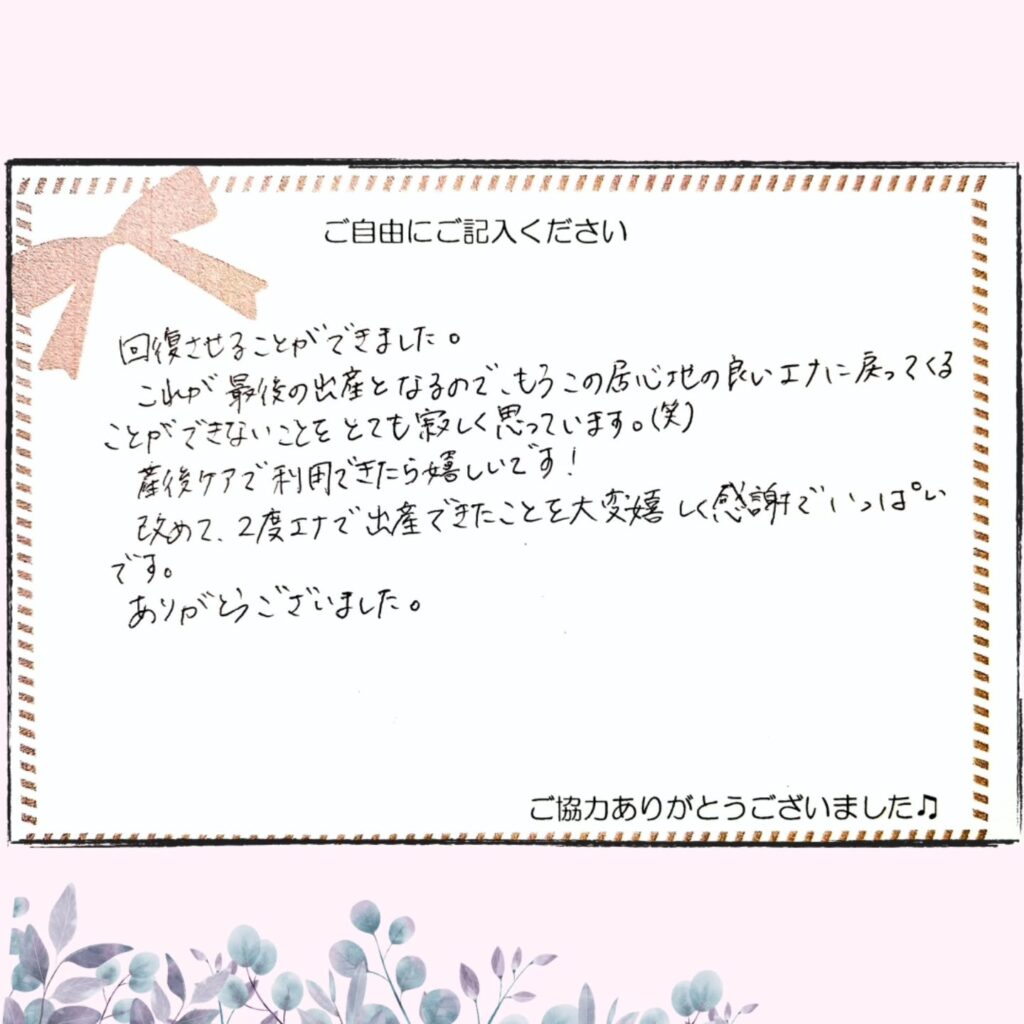 2025年9月 お産のご感想