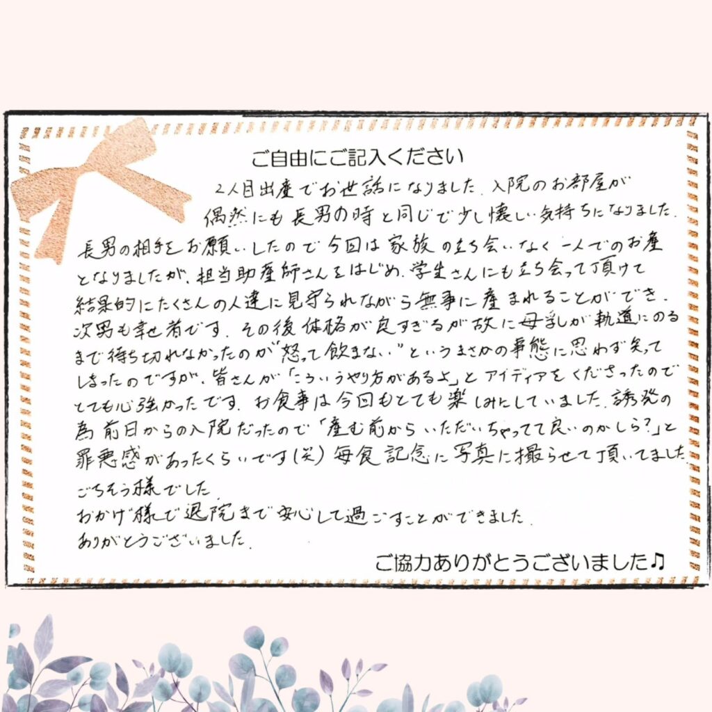 2025年10月 お産のご感想