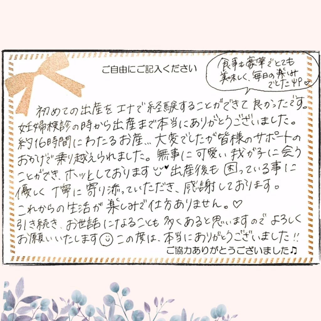 2025年10月 お産のご感想