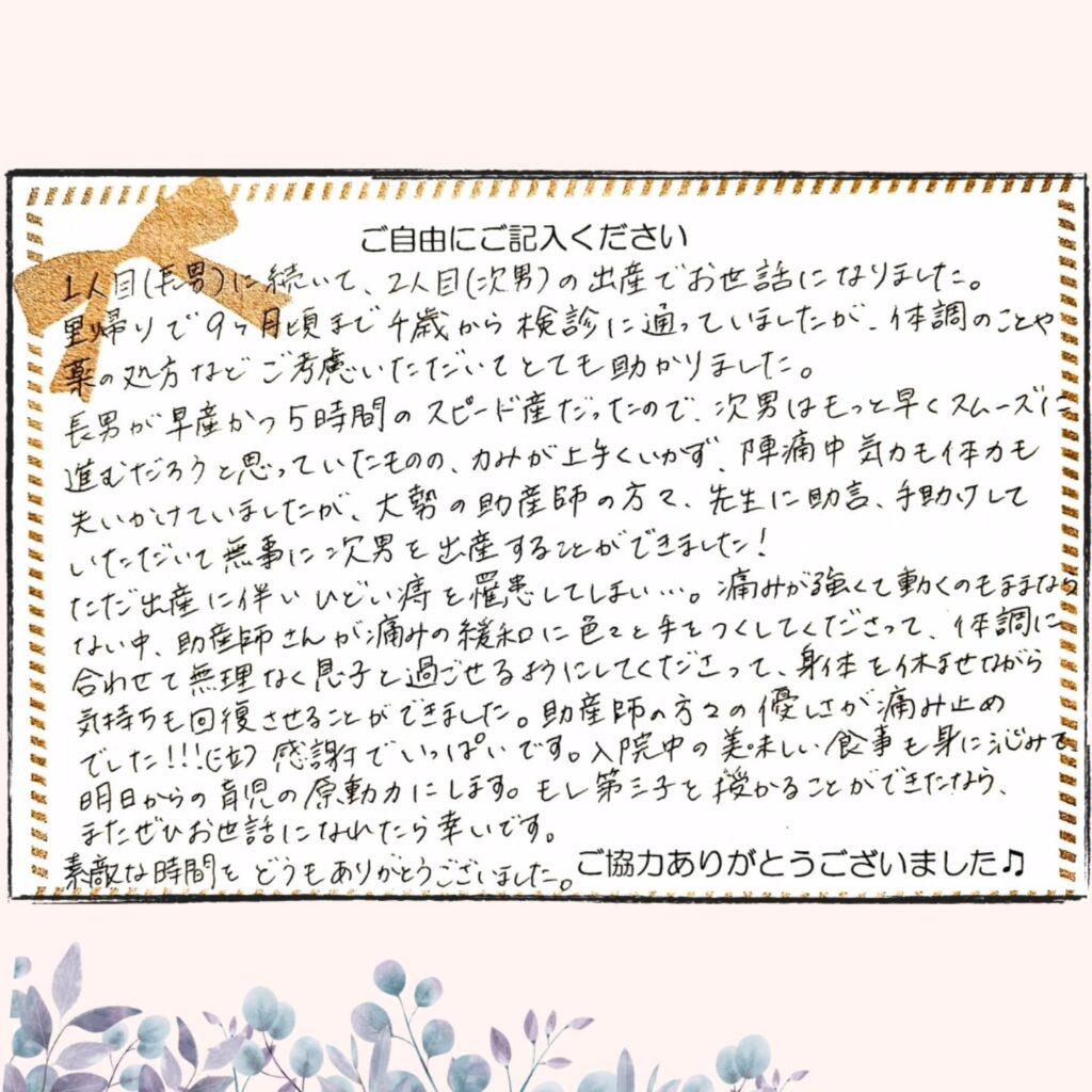 2025年10月 お産のご感想