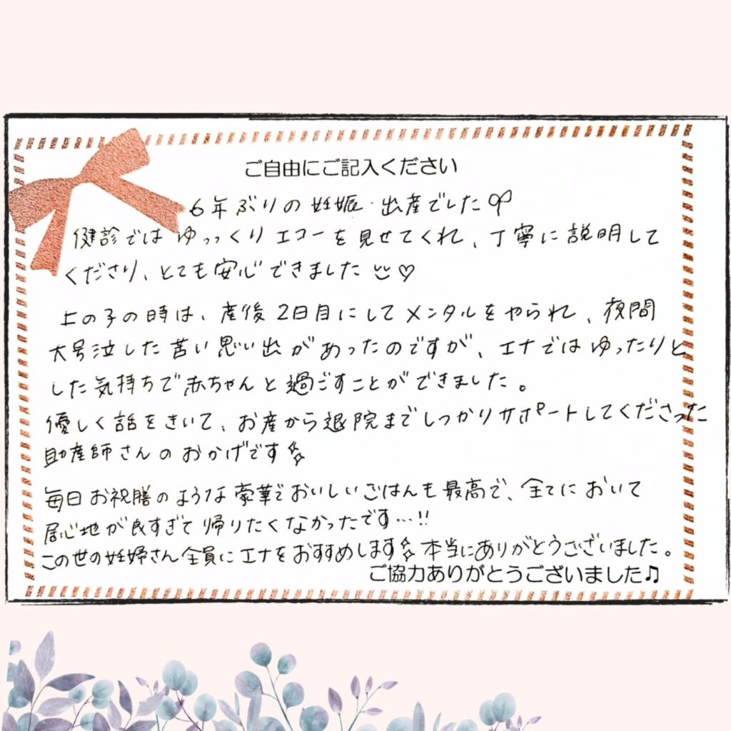 2025年10月 お産のご感想