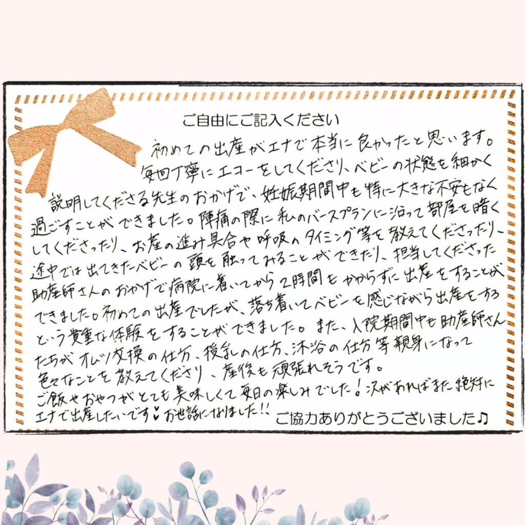 2025年10月 お産のご感想
