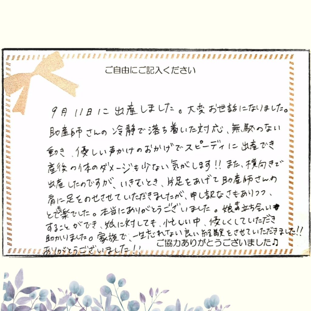 2025年10月 お産のご感想