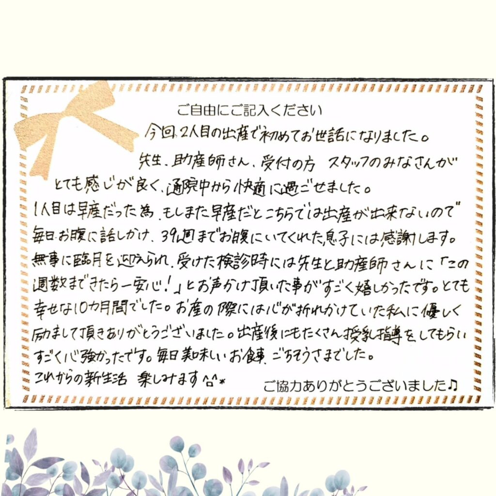 2025年10月 お産のご感想