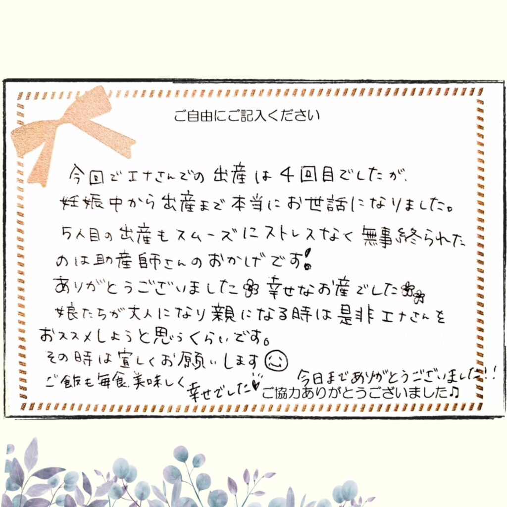 2025年10月 お産のご感想