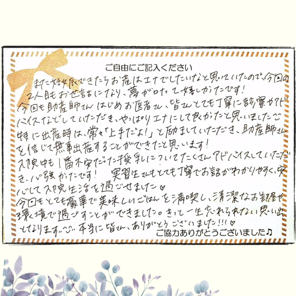 2025年10月 お産のご感想