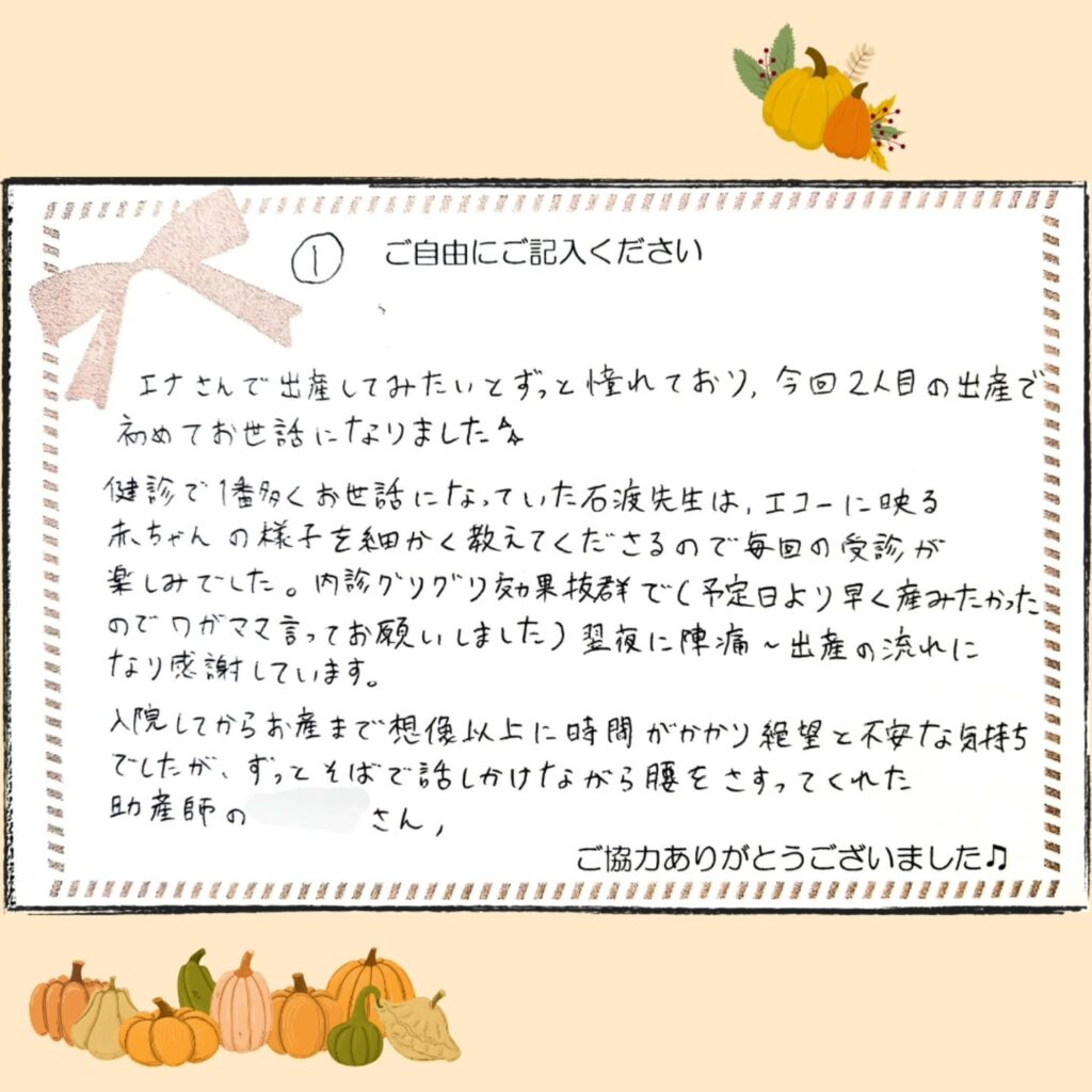 2025年10月 お産のご感想