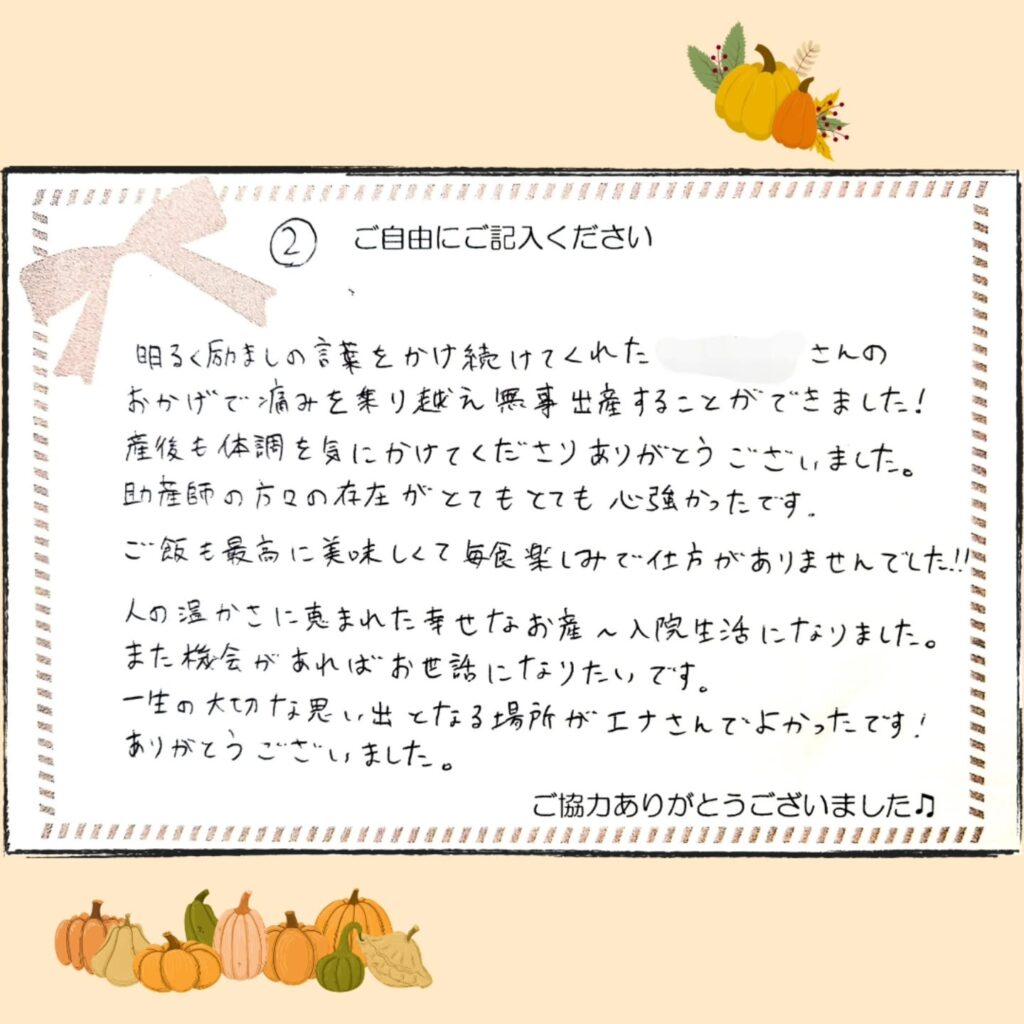 2025年10月 お産のご感想