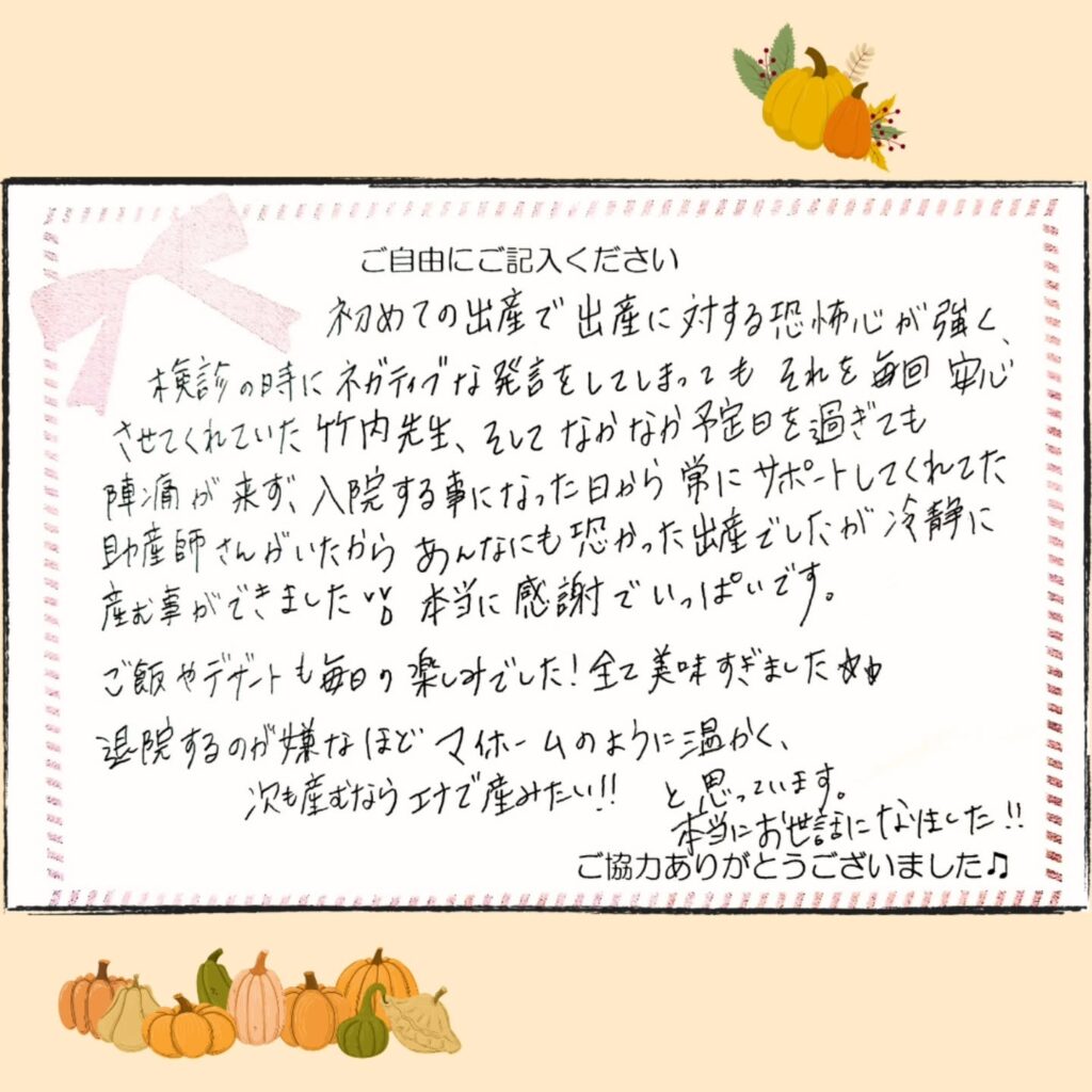 2025年10月 お産のご感想