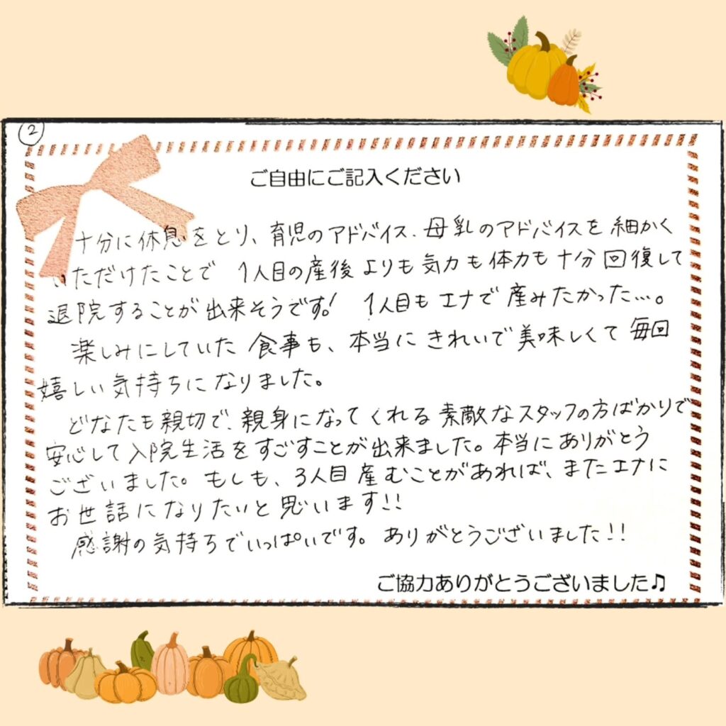 2025年10月 お産のご感想