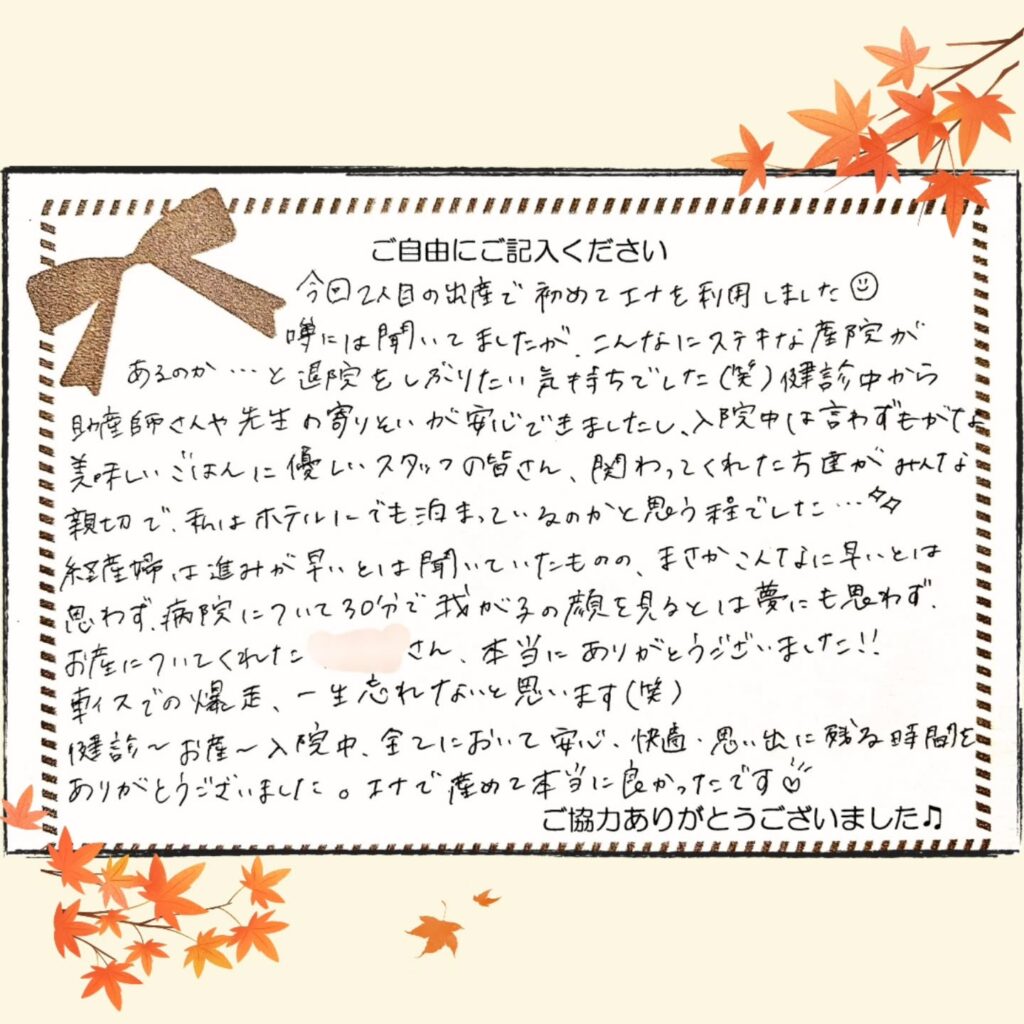 2025年11月 お産のご感想